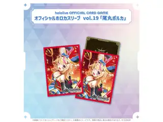 hololive OFFICIAL CARD GAME オフィシャルホロカスリーブ vol.17〜vol.21 hololive OFFICIAL CARD GAME オフィシャルホロカスリーブ vol.19 尾丸ポルカ
