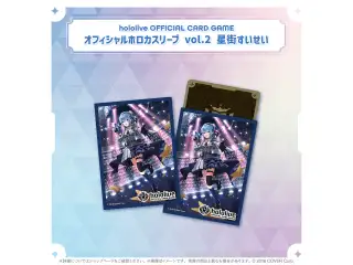 hololive OFFICIAL CARD GAME オフィシャルホロカスリーブ vol.1〜vol.3 hololive OFFICIAL CARD GAME オフィシャルホロカスリーブ vol.2 星街すいせい
