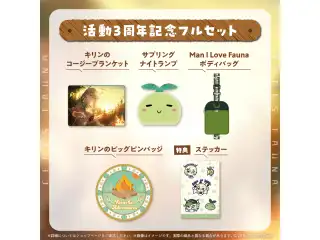 セレス・ファウナ 活動3周年記念 フルセットの公式画像