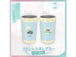 藍沢エマ　5周年記念2026 ステンレスタンブラーの公式画像