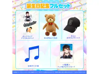 ときのそら 誕生日記念2023 フルセットの公式画像