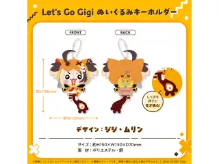 ジジ・ムリン 誕生日記念2024 Let's Go Gigi ぬいぐるみキーホルダーの公式画像