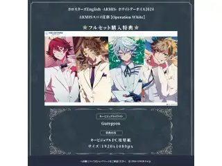 「ホロスターズEnglish -ARMIS- ホワイトデーボイス2024 ARMISスパイ任務【Operation White】」フルセット