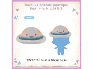 hololive friends poutique Fun!ハット 大神ミオ