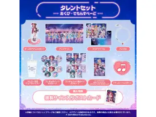 ミリプロ サマーコレクション 2026 タレントセット あくび・でもんすぺーどの公式画像