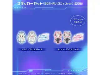 ホロライブEnglish -Advent- 2周年記念 ステッカーセット (2024年ハロウィンver.) フワワ・アビスガード