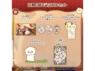 角巻わため 活動6周年記念 フルセットの公式画像
