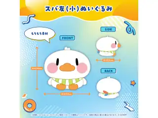 大空スバル 誕生日記念2025 スバ友（小）ぬいぐるみの公式画像