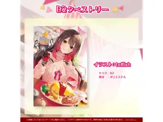 ロボ子さん 活動4周年記念 B2タペストリーの公式画像