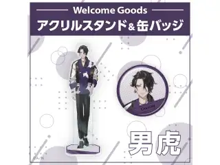 【Welcome Goods】男虎 アクリルスタンド