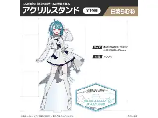 【受注販売】ぶいすぽっ！「私たちは、ゲームで世界を作る」アクリルスタンド 白波らむねの公式画像