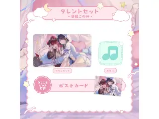 ミリプロ おやすみボイスコレクション タレントセット 甘狼このみの公式画像