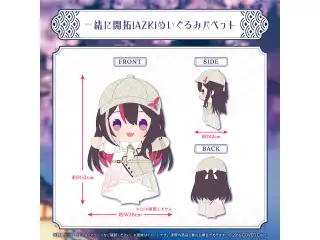 AZKi 活動6周年記念 一緒に開拓！AZKiぬいぐるみパペット