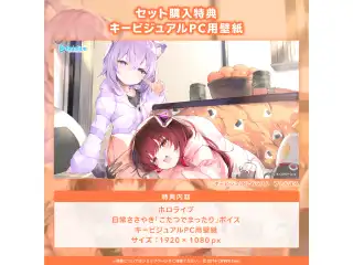 ホロライブ 日常ささやき「こたつでまったり」ボイス 「ホロライブ 日常ささやき『こたつでまったり』」ボイスフルセットの公式画像
