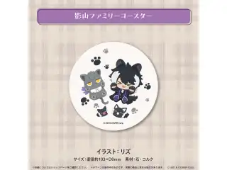 影山シエン 誕生日記念2023 影山ファミリーコースターの公式画像