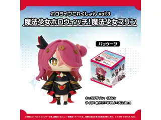ホロライブこれくしょん vol.3 フィギュア 魔法少女ホロウィッチ！魔法少女マリンの公式画像