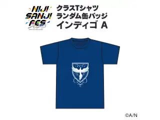 【にじフェス2023】クラスTシャツ ランダム缶バッジ インディゴ Aグループの公式画像