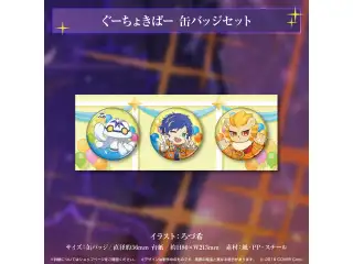 アステル・レダ 活動3周年記念 ぐーちょきぱー 缶バッジセットの公式画像