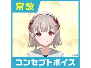 【える】にじさんじコンセプトボイス【2019年10月～2020年10月期間】 える 一緒におサボりボイスの公式画像