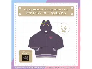 Lovely Okaburi Mascot Series vol.1 おかぶりパーカー 紫咲シオン M