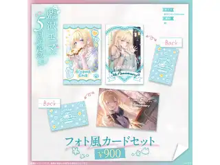 藍沢エマ　5周年記念2026 フォト風カードセットの公式画像
