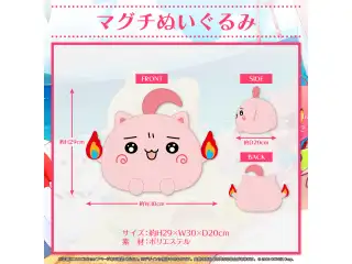 さくらみこ 活動5周年記念 マグチぬいぐるみの公式画像