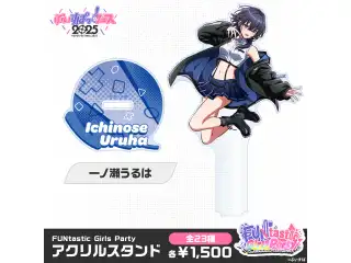 【事前販売】FUNtastic Girls Party　アクリルスタンド 一ノ瀬うるはの公式画像