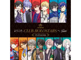 ホロスターズ 『ようこそCLUB HOLOSTARSへ』ボイス 夜十神封魔