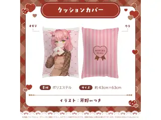 ミリプロ バレンタインコレクション 2026 クッションカバー 虹深°ぬふの公式画像