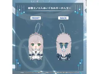白銀ノエル 誕生日記念2025 姫騎士ノエルぬいぐるみキーホルダー