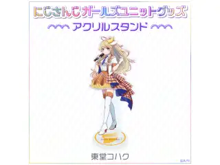【にじさんじ ガールズユニットグッズ】アクリルスタンド 東堂コハクの公式画像