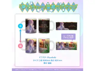 ムーナ・ホシノヴァ 誕生日記念2022 「夢でチュー」温感マグカップの公式画像