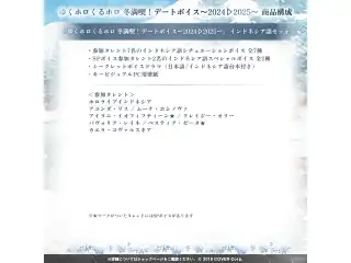 「ゆくホロくるホロ 冬満喫！デートボイス～2024▷2025～」インドネシア語セットの公式画像