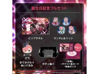 鷹嶺ルイ 誕生日記念2024 フルセットの公式画像
