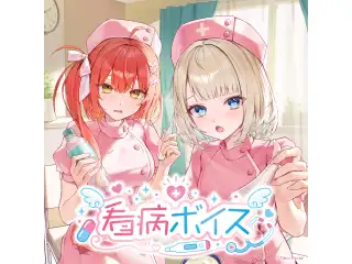 【常設】看病ボイス 八神ツクモ