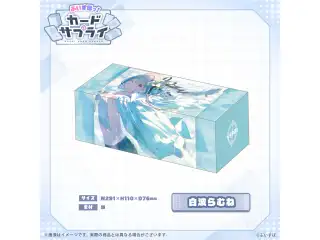 ぶいすぽっ！ストレージボックス 白波らむね