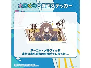 ホロぐら名場面ステッカー ホロライブインドネシア 2期生 アーニャ・メルフィッサ またつまらぬものを投げてしまった...