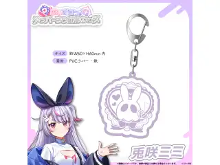 メンバーシンボルラバーキーホルダー 兎咲ミミの公式画像