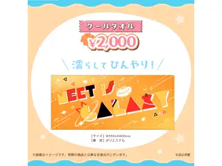 小森めと　4周年記念2024 クールタオルの公式画像