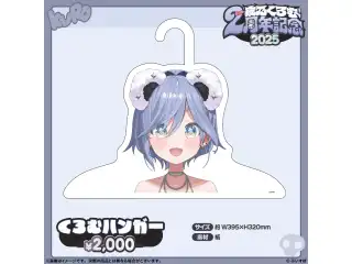 夜乃くろむ　2周年記念2025 くろむハンガーの公式画像