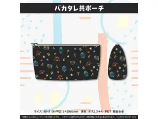バカタレ共2周年記念 バカタレ共 ポーチの公式画像