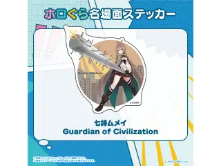 ホロぐら名場面ステッカー ホロライブEnglish -Promise- 七詩ムメイ Guardian of Civilizationの公式画像
