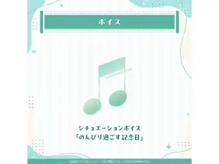 風真いろは 活動3周年記念 シチュエーションボイス「のんびり過ごす記念日」の公式画像