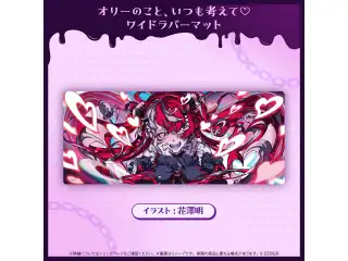 クレイジー・オリー 誕生日記念2025 オリーのこと、いつも考えて♡ワイドラバーマットの公式画像