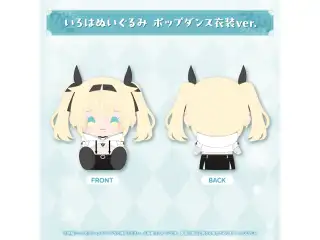 風真いろは 誕生日記念2025 いろはぬいぐるみ ポップダンス衣装ver.の公式画像