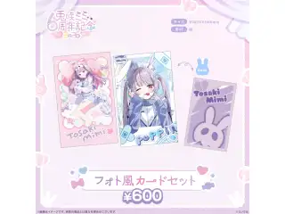 兎咲ミミ　6周年記念2026 フォト風カードセットの公式画像