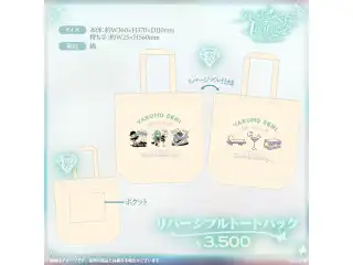 八雲べに　4周年記念2025 リバーシブルトートバッグ