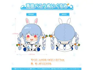 兎田ぺこら 活動4周年記念 兎田ぺこらぬいぐるみ