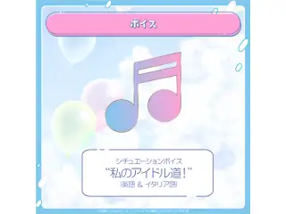 ラオーラ・パンテーラ Chattiniの日2025 シチュエーションボイス「私のアイドル道！」(英語＆イタリア語)の公式画像
