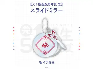 【元1期生5周年記念】スライドミラー モイラ 仕様 【元1期生5周年記念】スライドミラー モイラ 仕様の公式画像